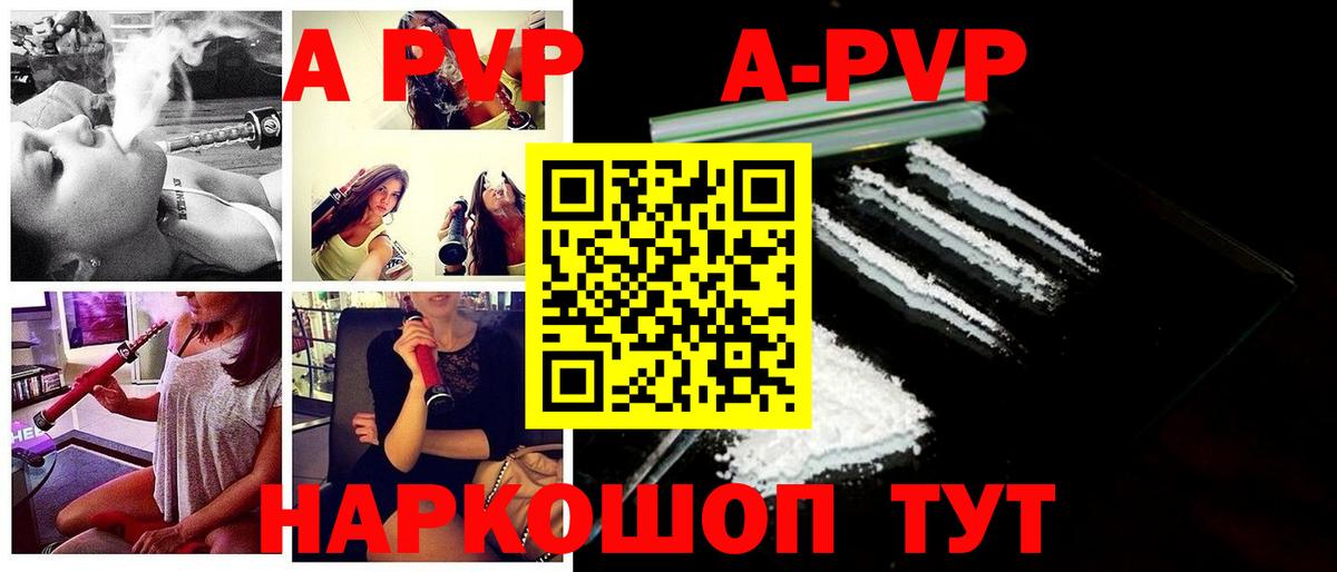 купить закладку  A PVP СК КРИС  Сертолово  A-PVP Crystall  Вход с VPN  Альфа ПВП СК 