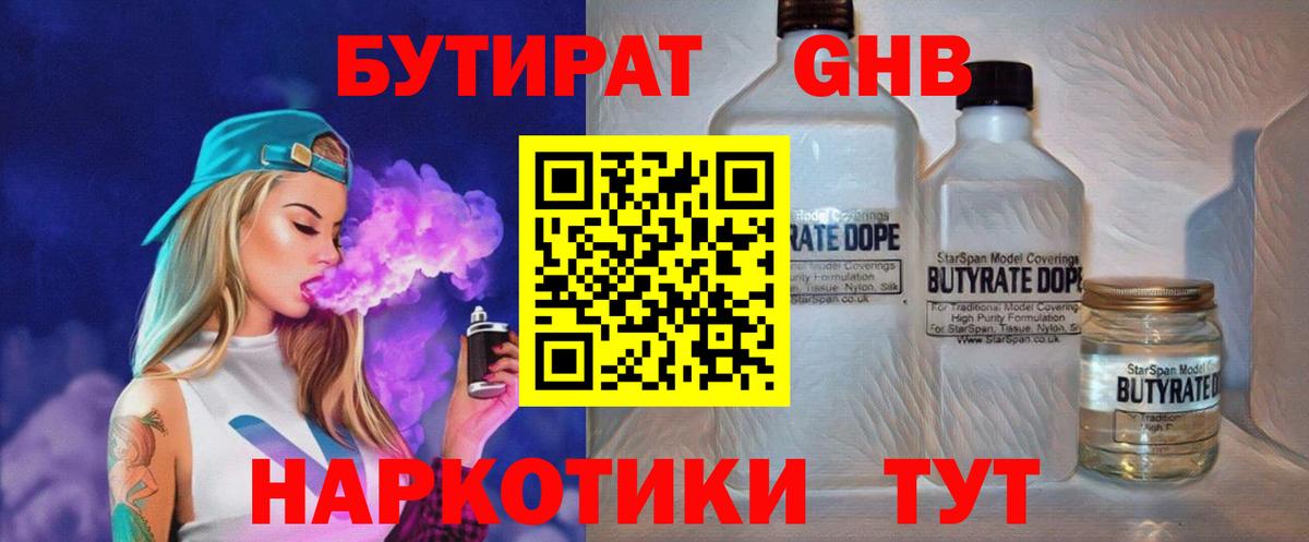 БУТИРАТ 1.4BDO  Вход с VPN  БУТИРАТ  Сертолово 
