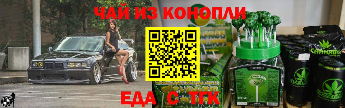 Еда ТГК марихуана Сертолово