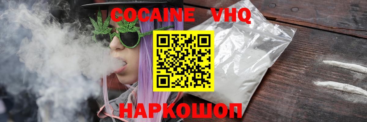 Сертолово  COCAIN Fish Scale  Кокаин 97%  Вход с VPN 