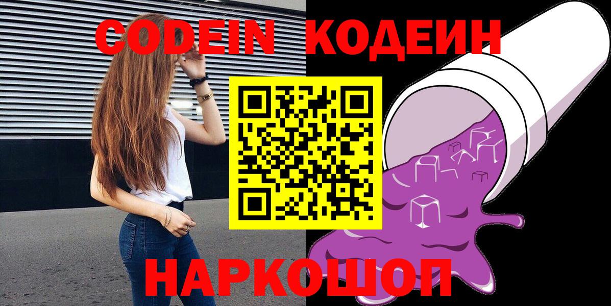 Кодеиновый сироп Lean Purple Drank Сертолово