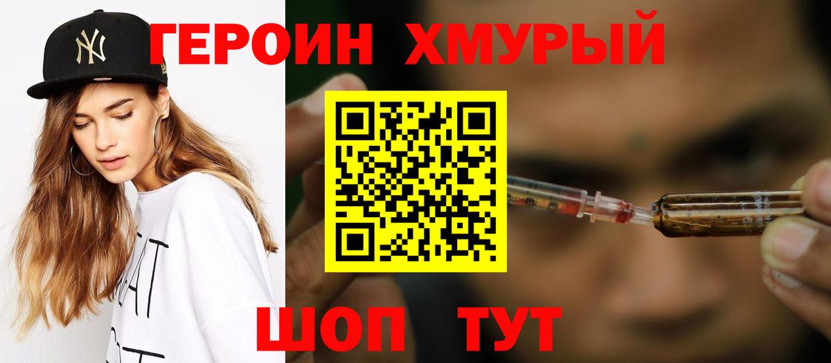 ГЕРОИН  Героин белый  Вход с VPN  Сертолово 